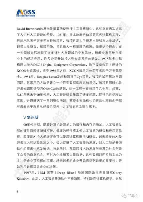 中國(guó)人工智能開(kāi)源軟件發(fā)展白皮書(shū)（2018）解讀 人工智能應(yīng)用軟件開(kāi)發(fā)的前沿探索